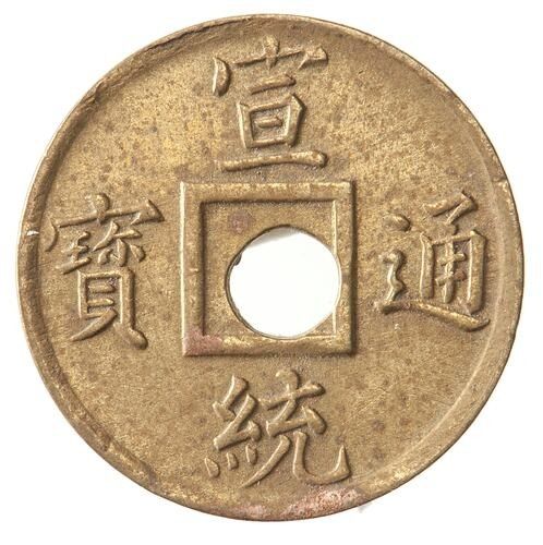 Empire of China Kwangtung Province cash coin from 1909-1911 showing four Chinese characters around raised square center hole with Manchu script on reverse.